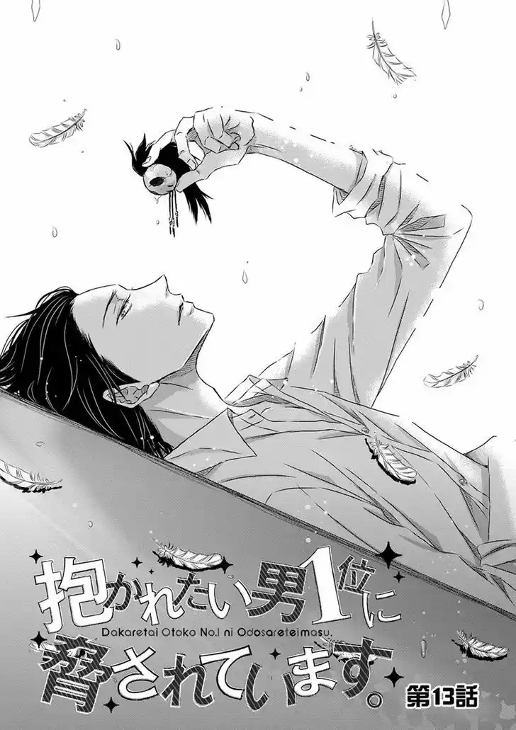 Dakaretai Otoko Ichii ni Odosarete Imasu. 13