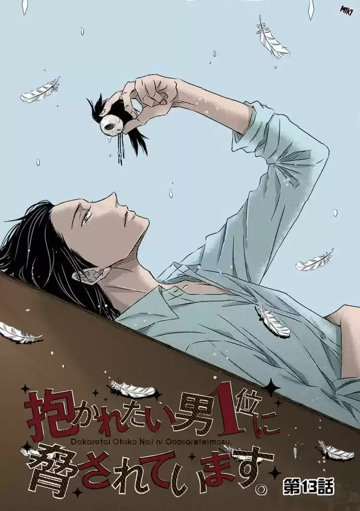 Dakaretai Otoko Ichii ni Odosarete Imasu. 13