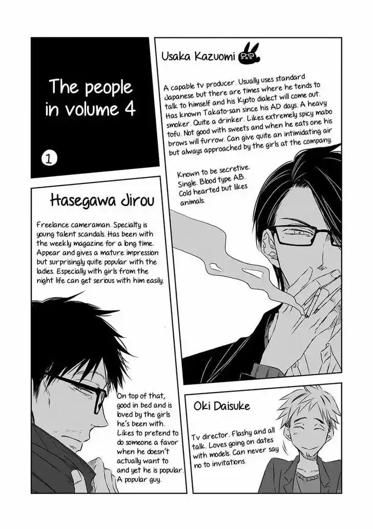 Dakaretai Otoko Ichii ni Odosarete Imasu. 14