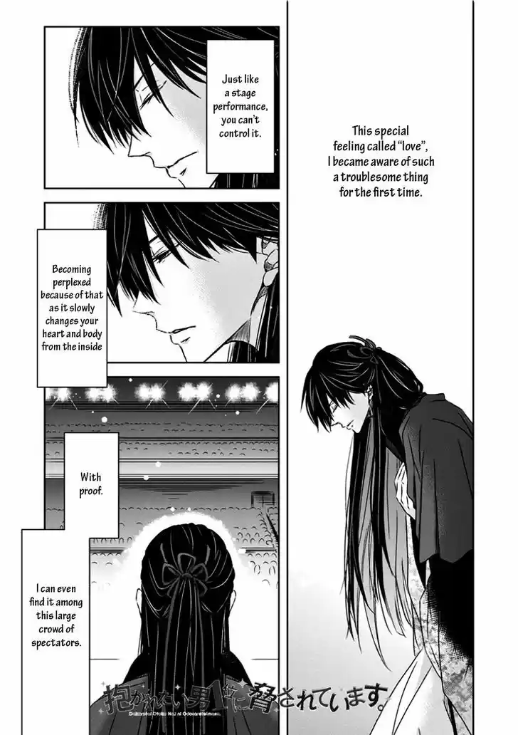 Dakaretai Otoko Ichii ni Odosarete Imasu. 15