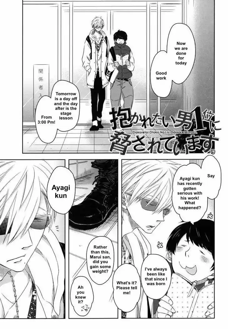 Dakaretai Otoko Ichii ni Odosarete Imasu. 17