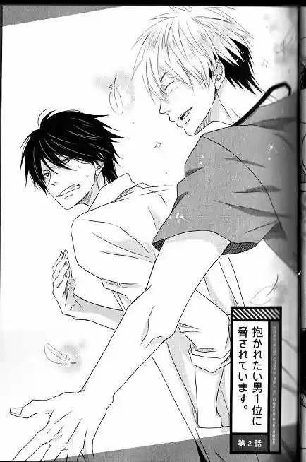 Dakaretai Otoko Ichii ni Odosarete Imasu. 2