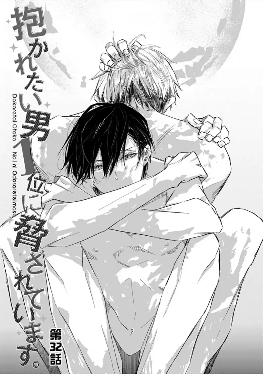 Dakaretai Otoko Ichii ni Odosarete Imasu 32