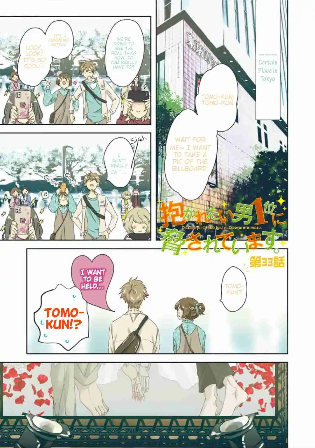 Dakaretai Otoko Ichii ni Odosarete Imasu 33