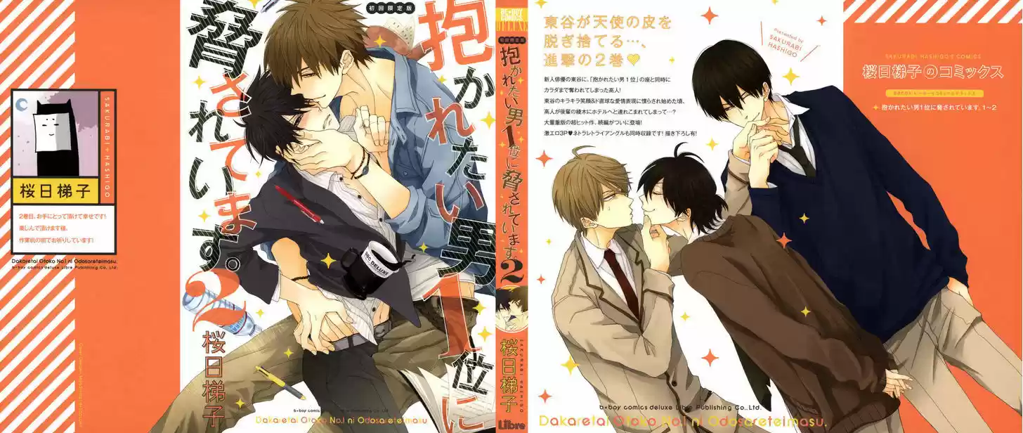 Dakaretai Otoko Ichii ni Odosarete Imasu. 4