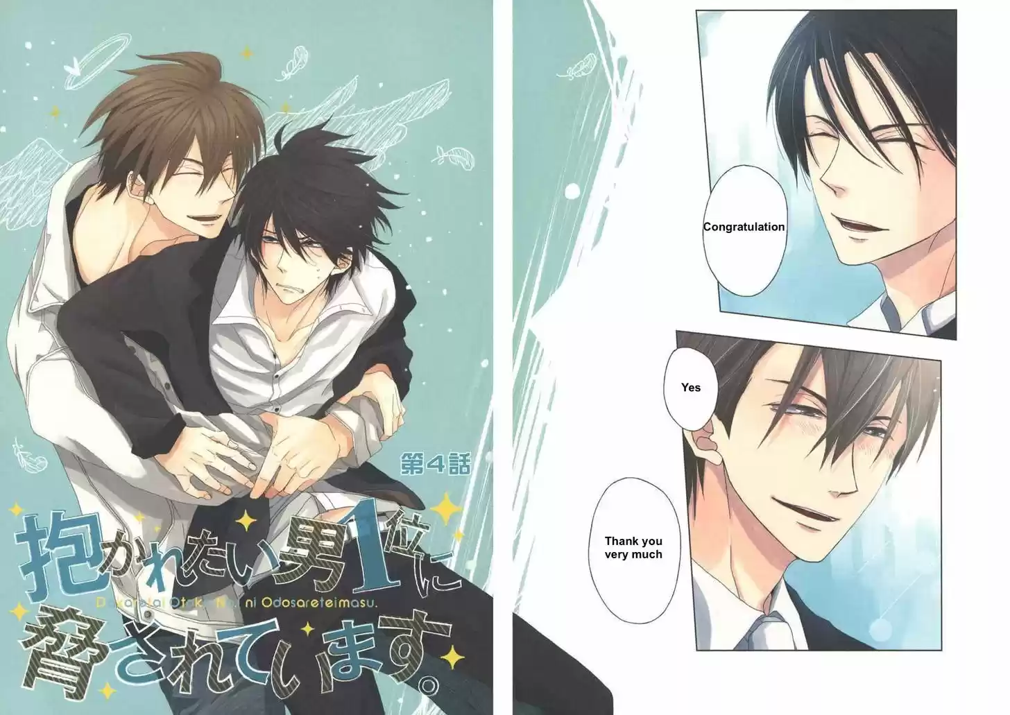 Dakaretai Otoko Ichii ni Odosarete Imasu. 4