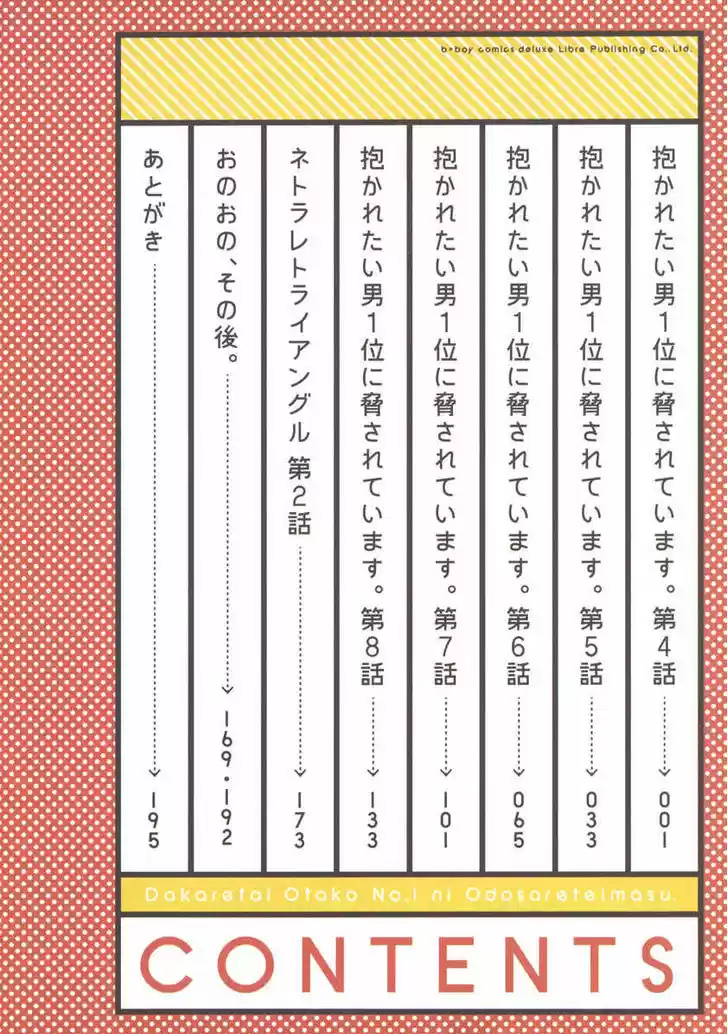 Dakaretai Otoko Ichii ni Odosarete Imasu. 4