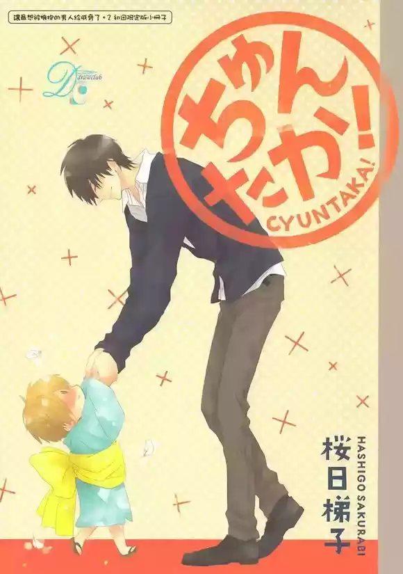 Dakaretai Otoko Ichii ni Odosarete Imasu. 5.5