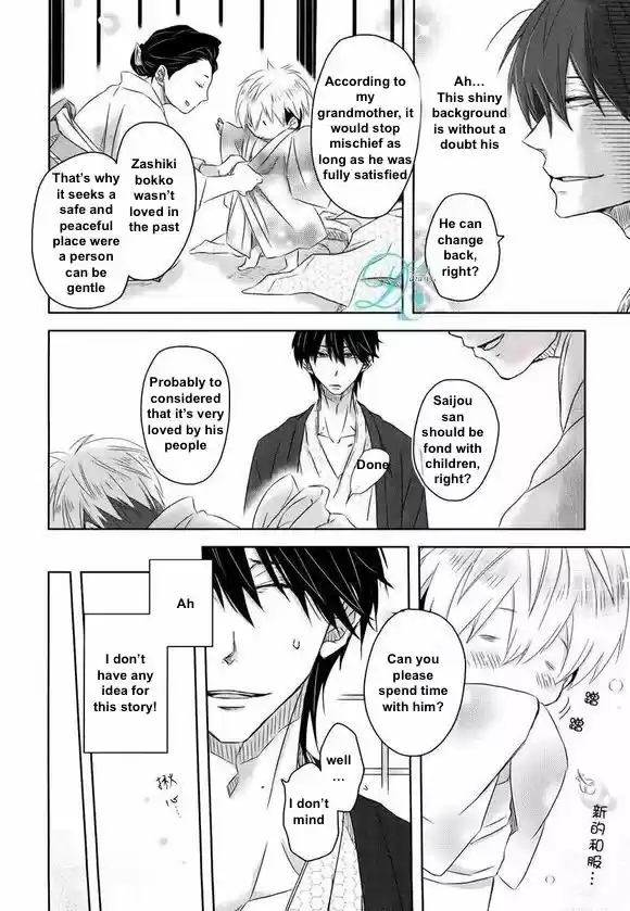 Dakaretai Otoko Ichii ni Odosarete Imasu. 5.5