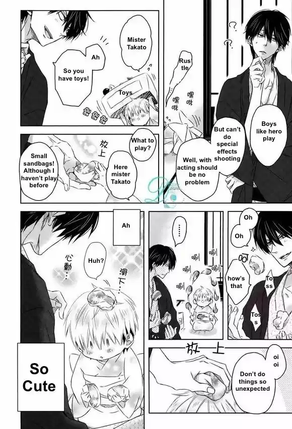 Dakaretai Otoko Ichii ni Odosarete Imasu. 5.5