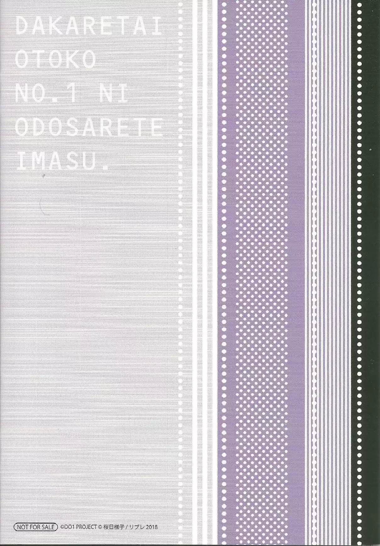 Dakaretai Otoko Ichii ni Odosarete Imasu 5.99