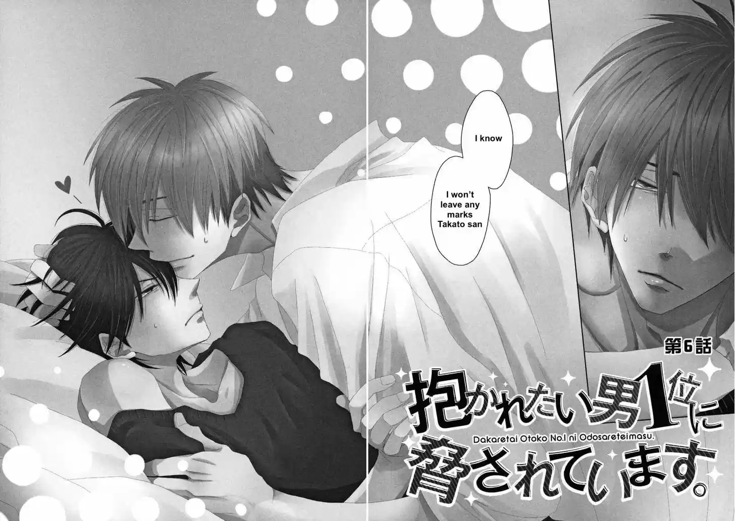 Dakaretai Otoko Ichii ni Odosarete Imasu. 6