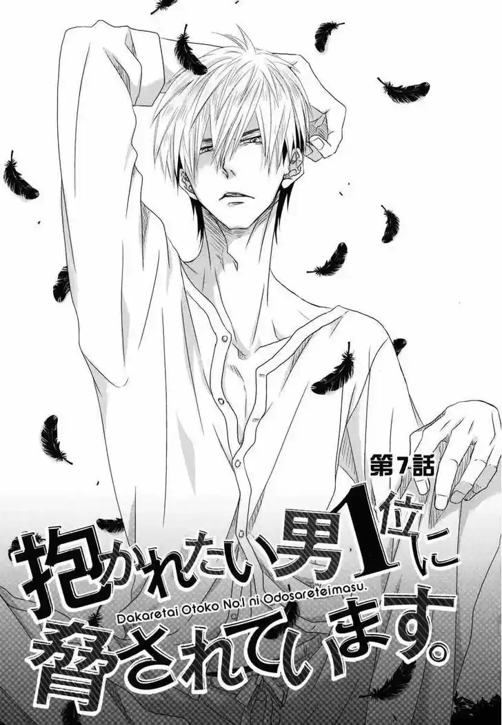 Dakaretai Otoko Ichii ni Odosarete Imasu. 7