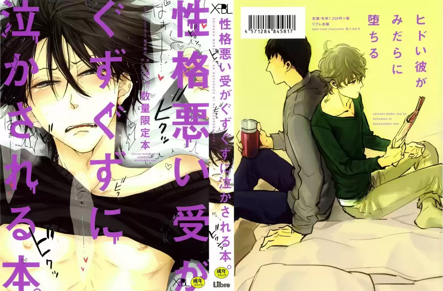 Dakaretai Otoko Ichii ni Odosarete Imasu. 8.2