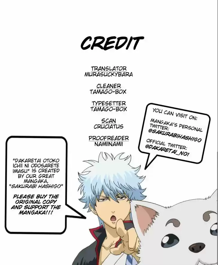 Dakaretai Otoko Ichii ni Odosarete Imasu. 8.2