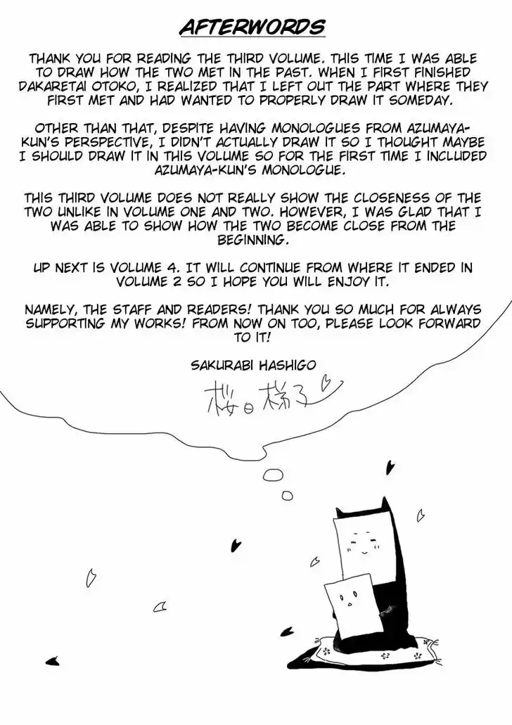 Dakaretai Otoko Ichii ni Odosarete Imasu. 8.3