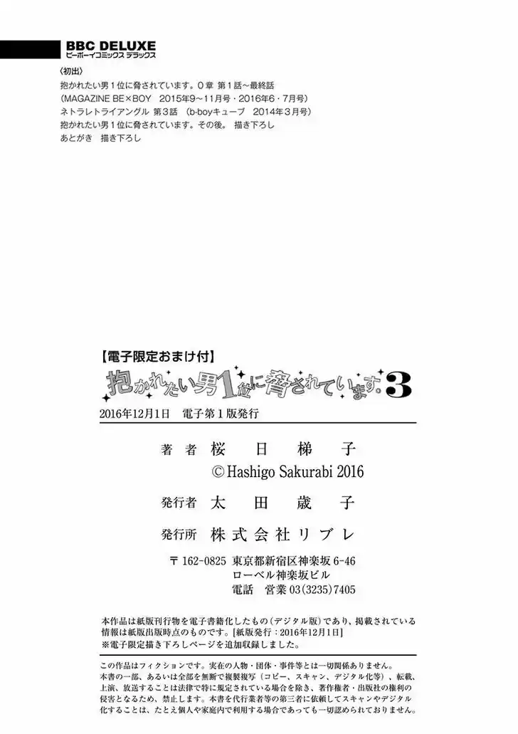 Dakaretai Otoko Ichii ni Odosarete Imasu. 8.3