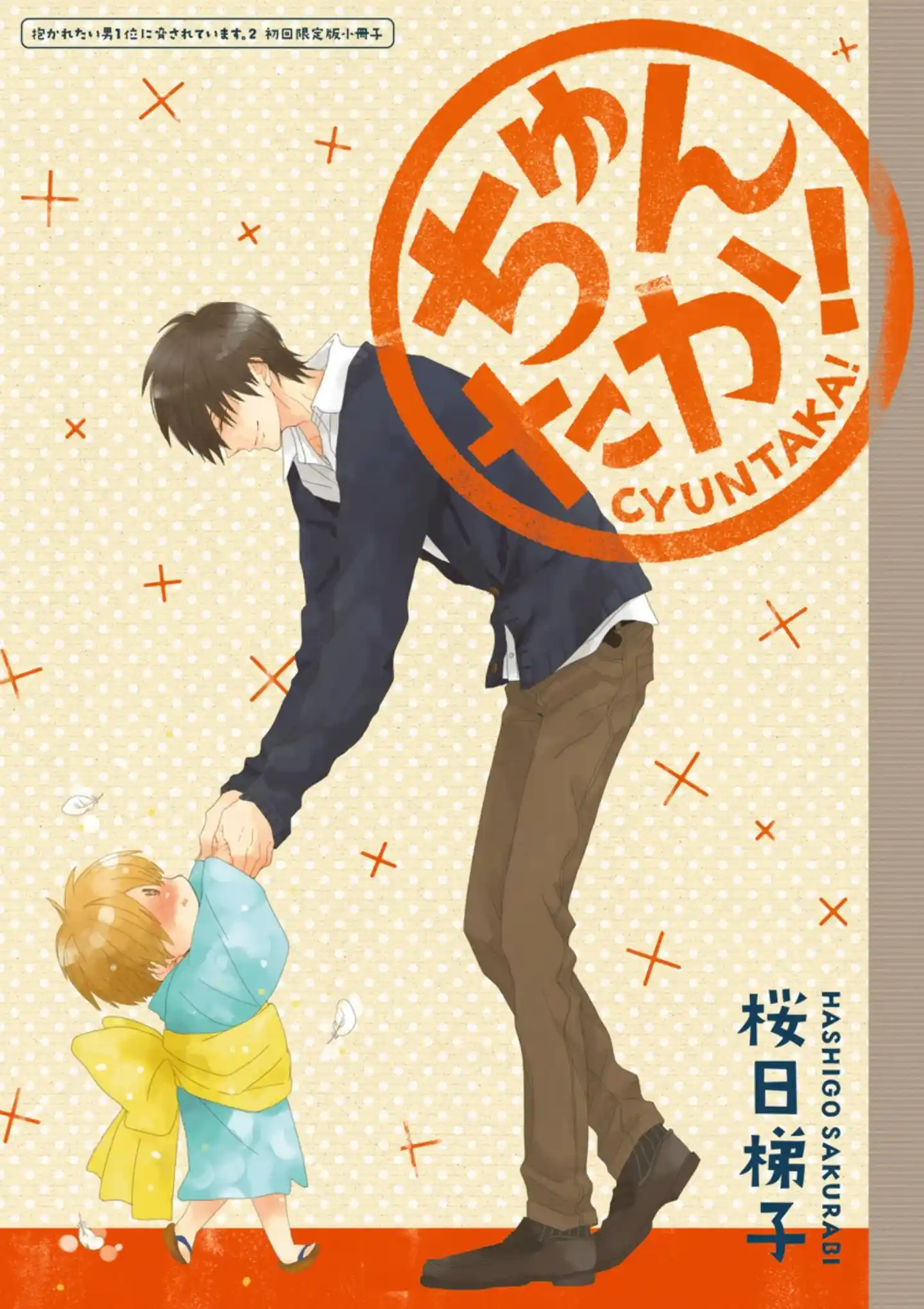 Dakaretai Otoko Ichii Ni Odosarete Imasu. Chapter 20.1