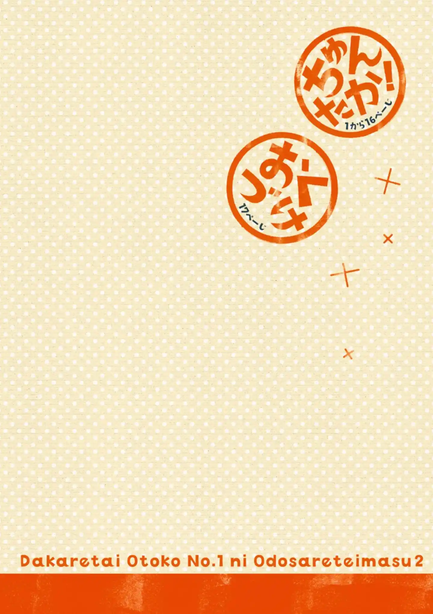 Dakaretai Otoko Ichii Ni Odosarete Imasu. Chapter 20.1