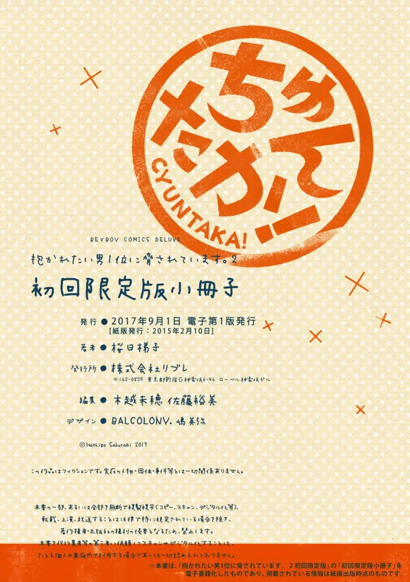 Dakaretai Otoko Ichii Ni Odosarete Imasu. Chapter 20.1