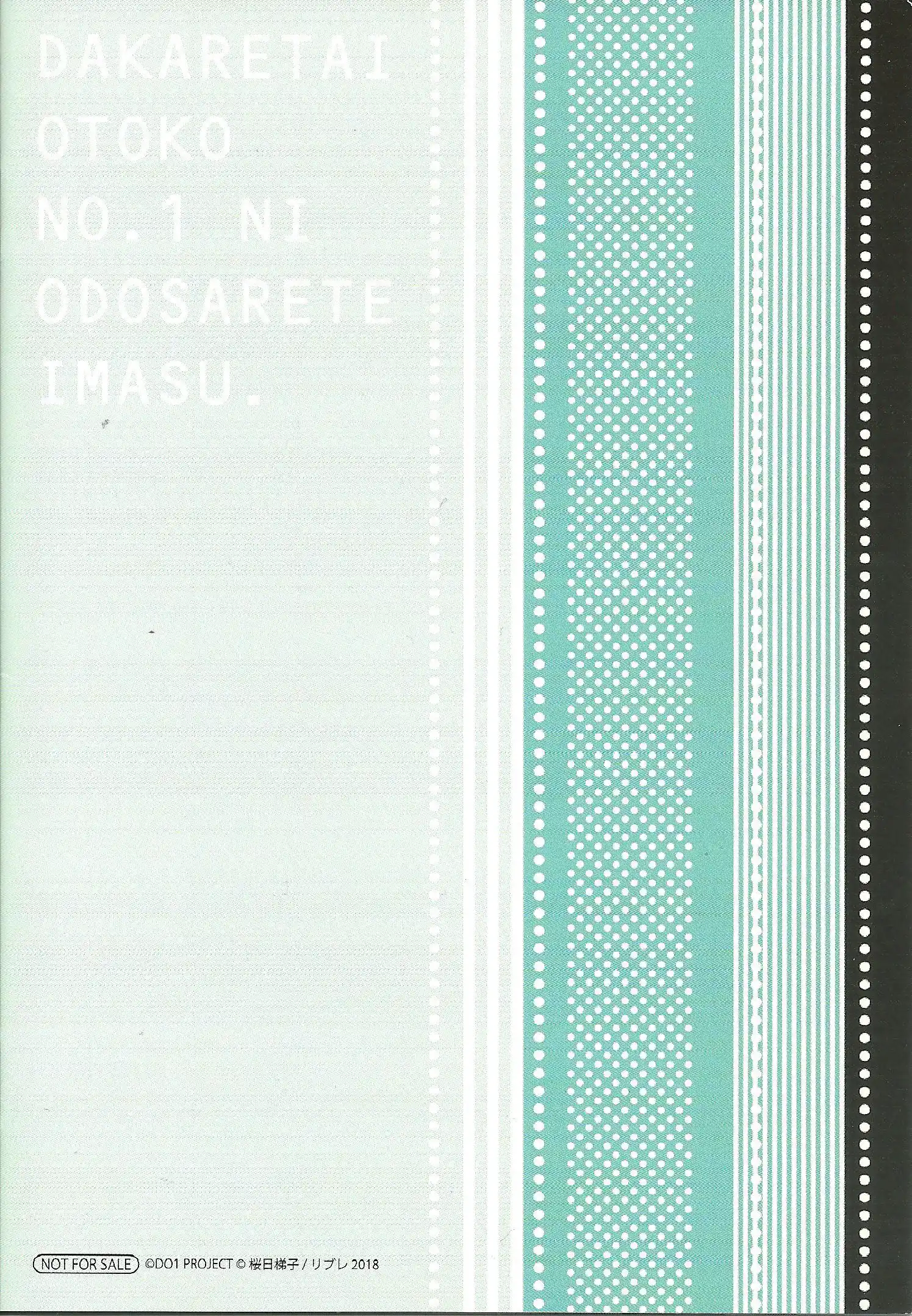 Dakaretai Otoko Ichii Ni Odosarete Imasu. Chapter 22.7