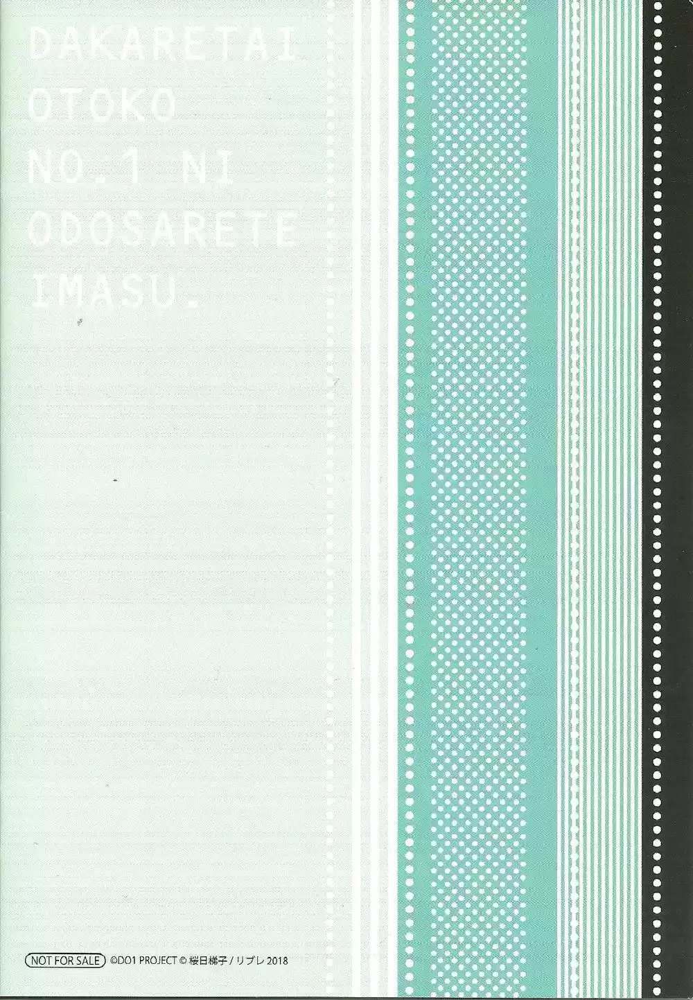 Dakaretai Otoko Ichii Ni Odosarete Imasu Chapter 27.2