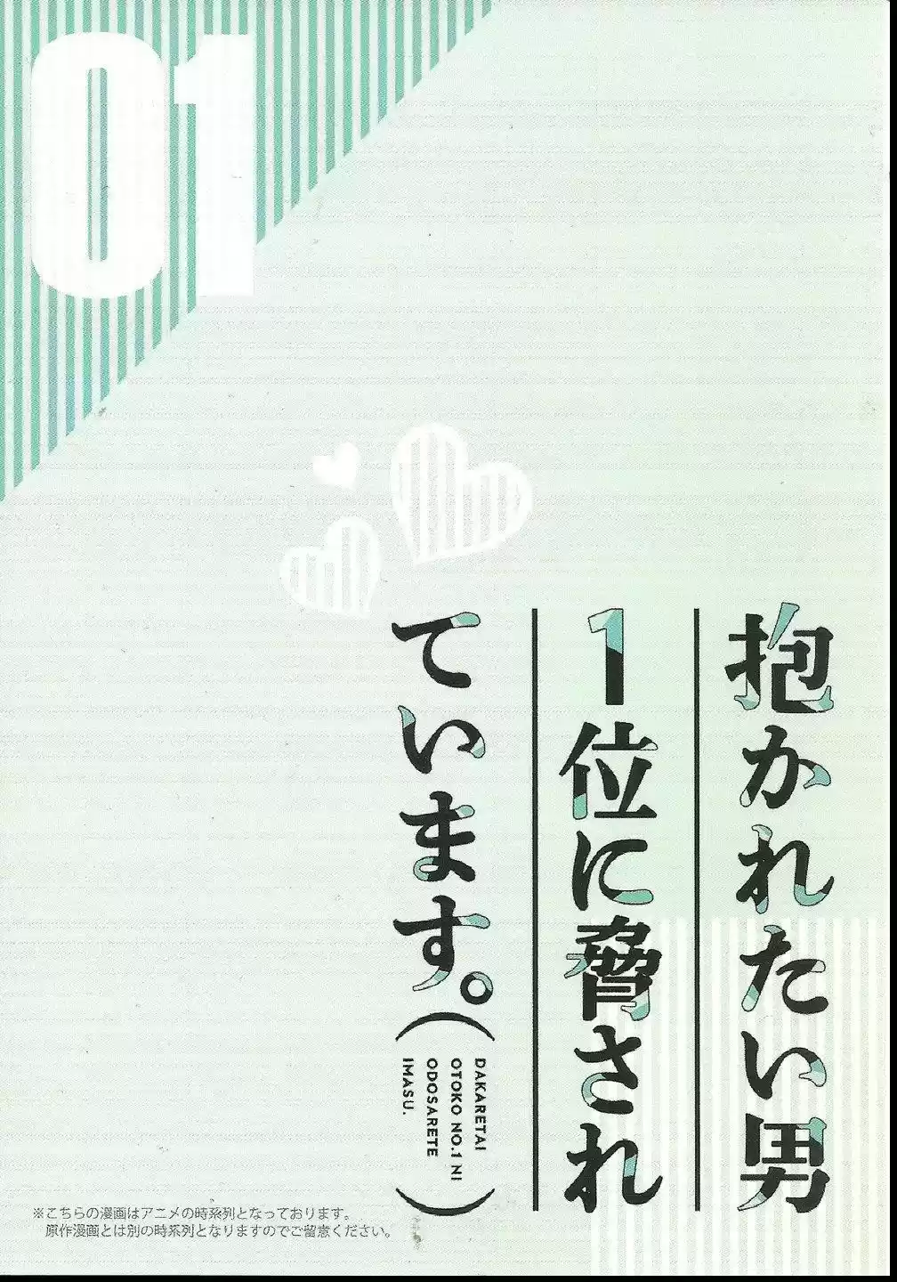 Dakaretai Otoko Ichii Ni Odosarete Imasu Chapter 27.2