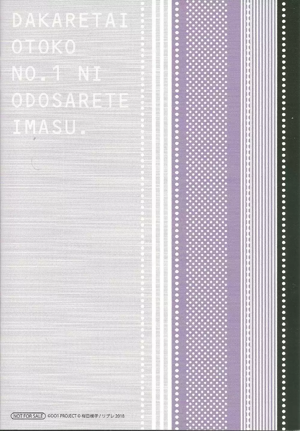 Dakaretai Otoko Ichii Ni Odosarete Imasu Chapter 27.4