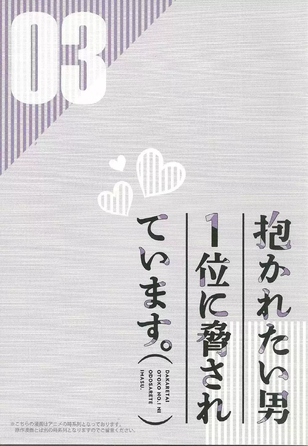 Dakaretai Otoko Ichii Ni Odosarete Imasu Chapter 27.4