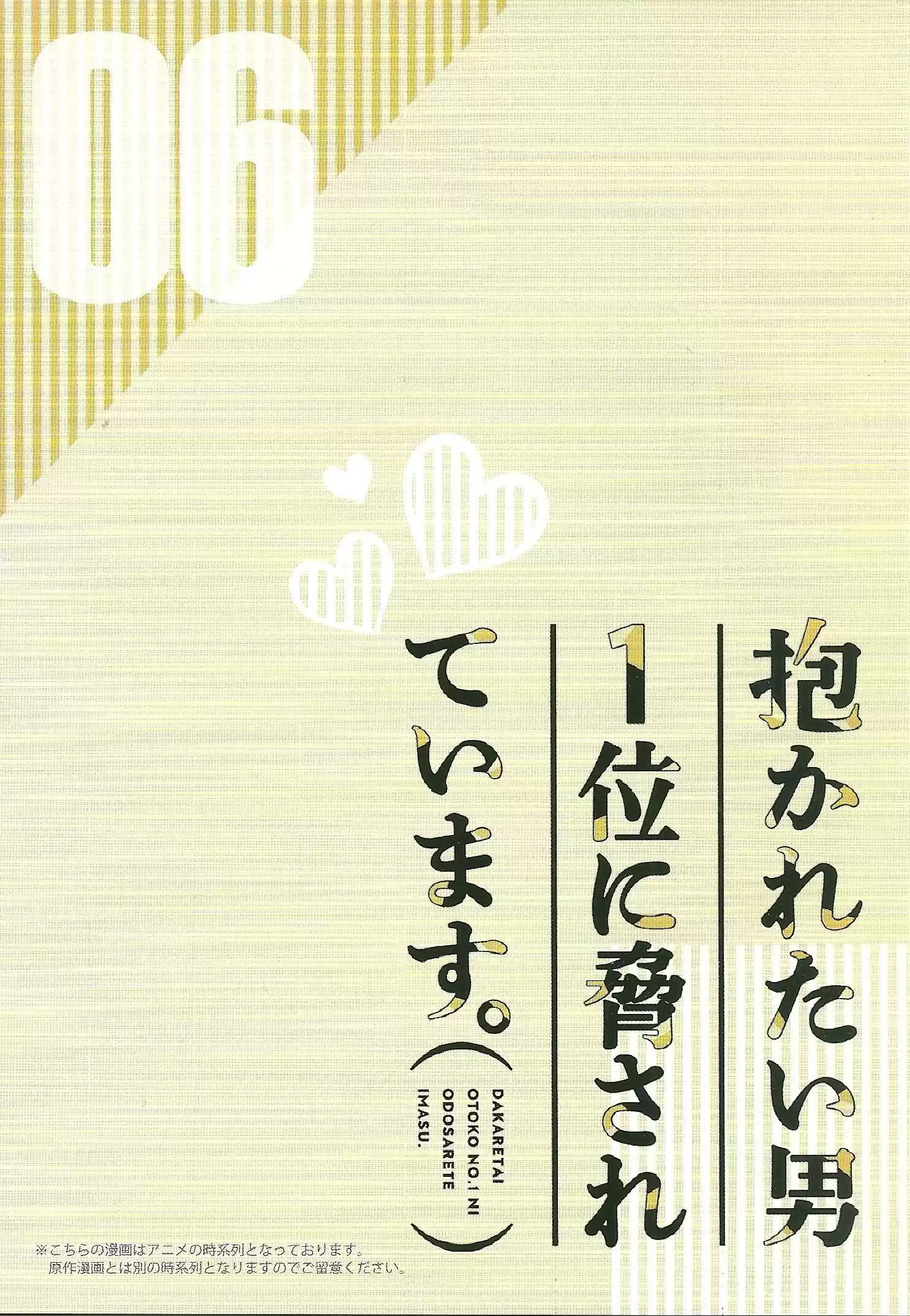 Dakaretai Otoko Ichii Ni Odosarete Imasu Chapter 27.7