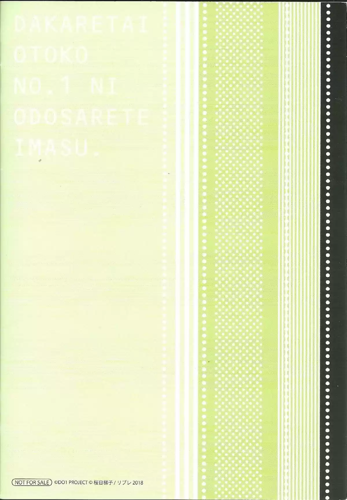 Dakaretai Otoko Ichii Ni Odosarete Imasu Chapter 27.8