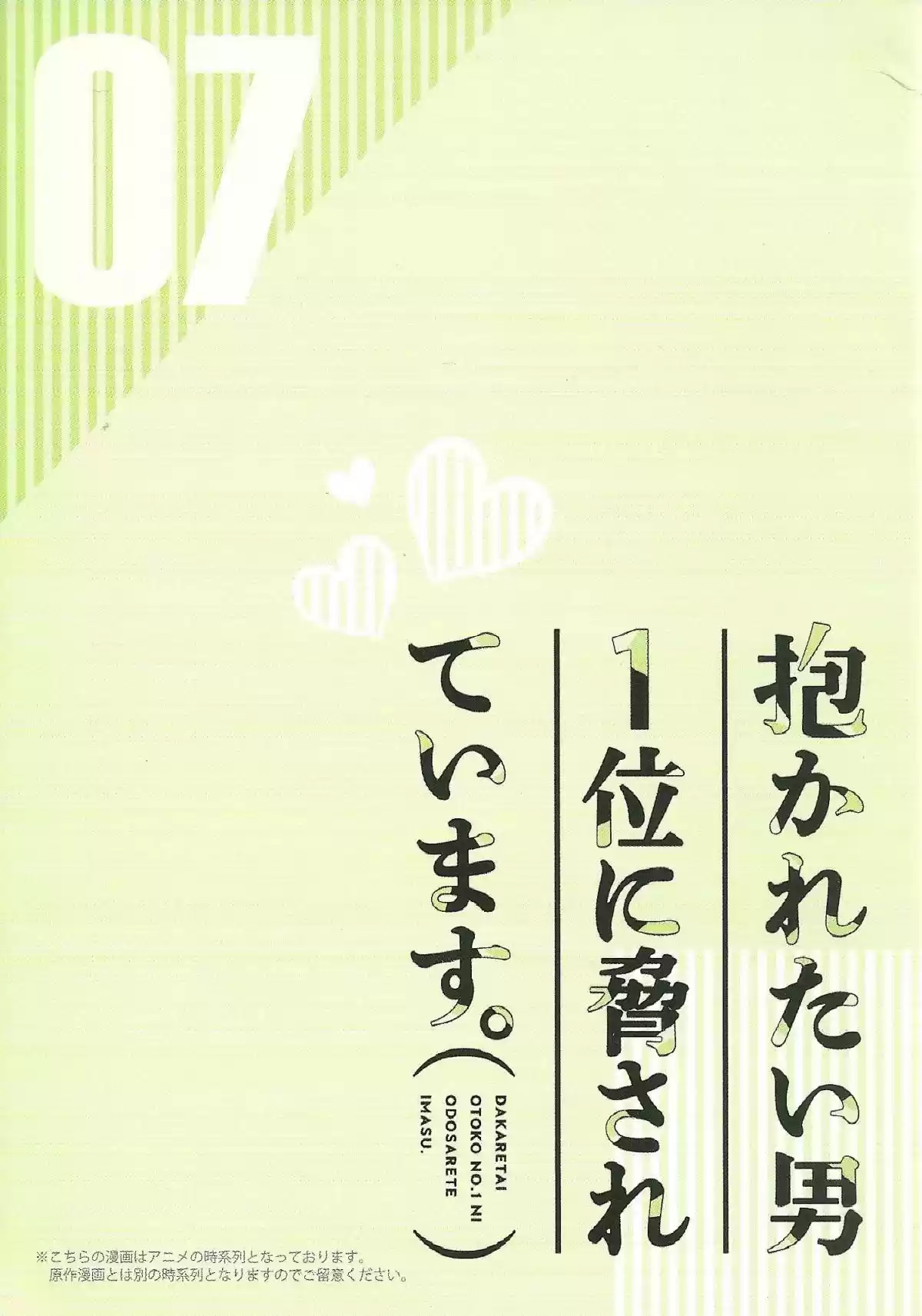 Dakaretai Otoko Ichii Ni Odosarete Imasu Chapter 27.8