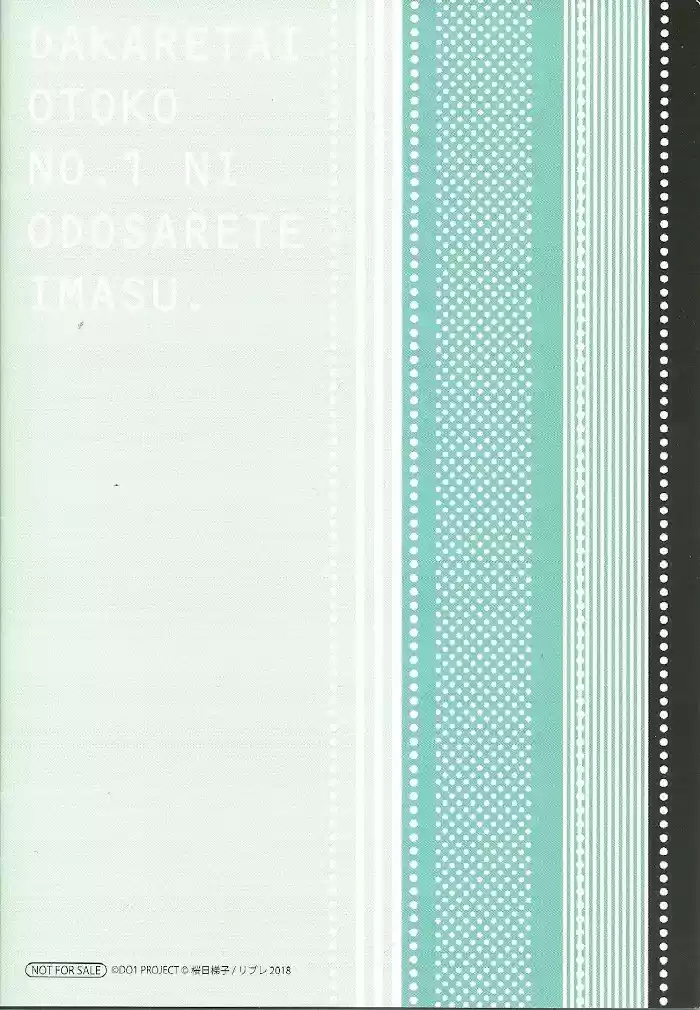 Dakaretai Otoko Ichii Ni Odosarete Imasu. Chapter 28.5