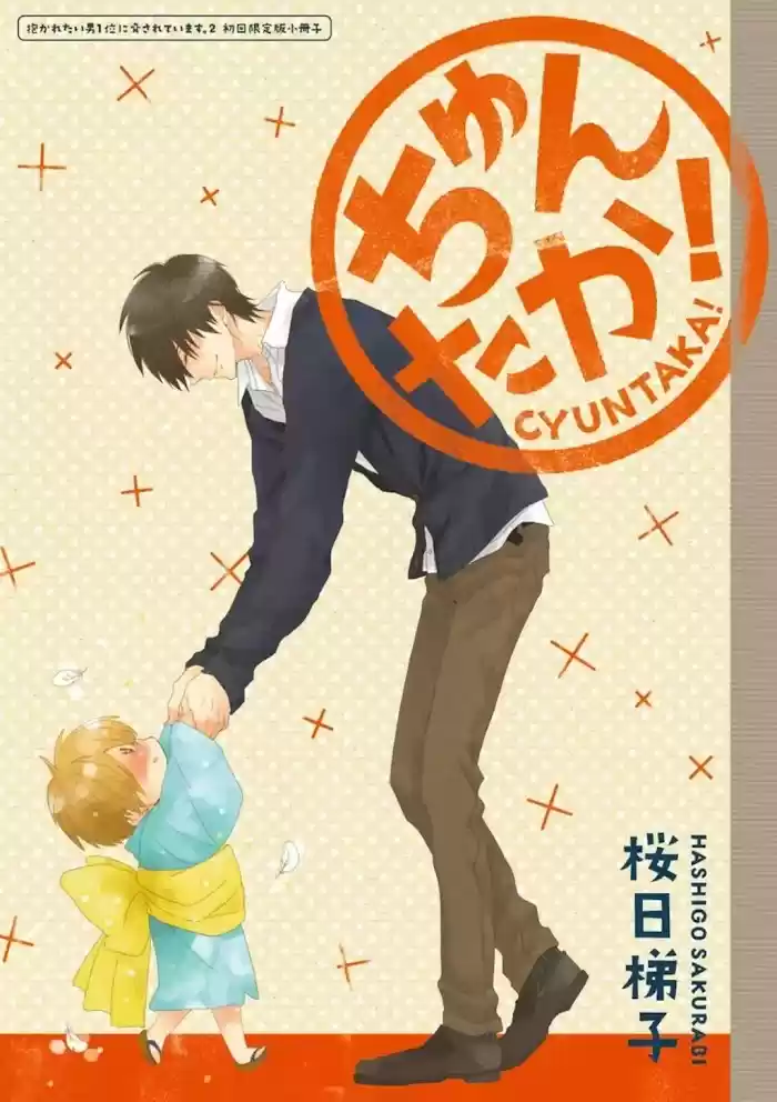 Dakaretai Otoko Ichii Ni Odosarete Imasu. Chapter 29.1