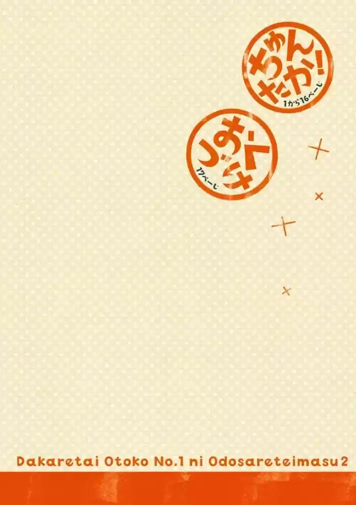 Dakaretai Otoko Ichii Ni Odosarete Imasu. Chapter 29.1