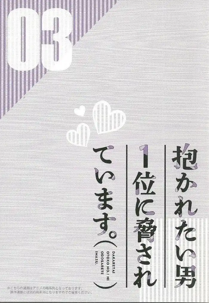 Dakaretai Otoko Ichii Ni Odosarete Imasu. Chapter 30.1