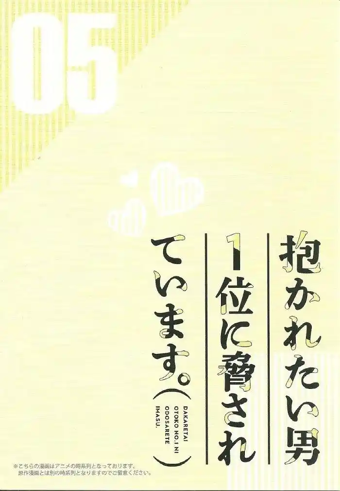 Dakaretai Otoko Ichii Ni Odosarete Imasu. Chapter 30.3