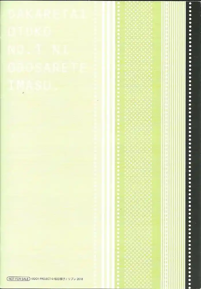 Dakaretai Otoko Ichii Ni Odosarete Imasu. Chapter 30.5