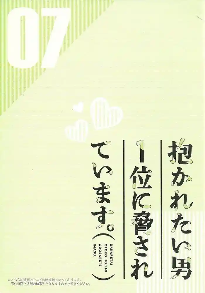 Dakaretai Otoko Ichii Ni Odosarete Imasu. Chapter 30.5