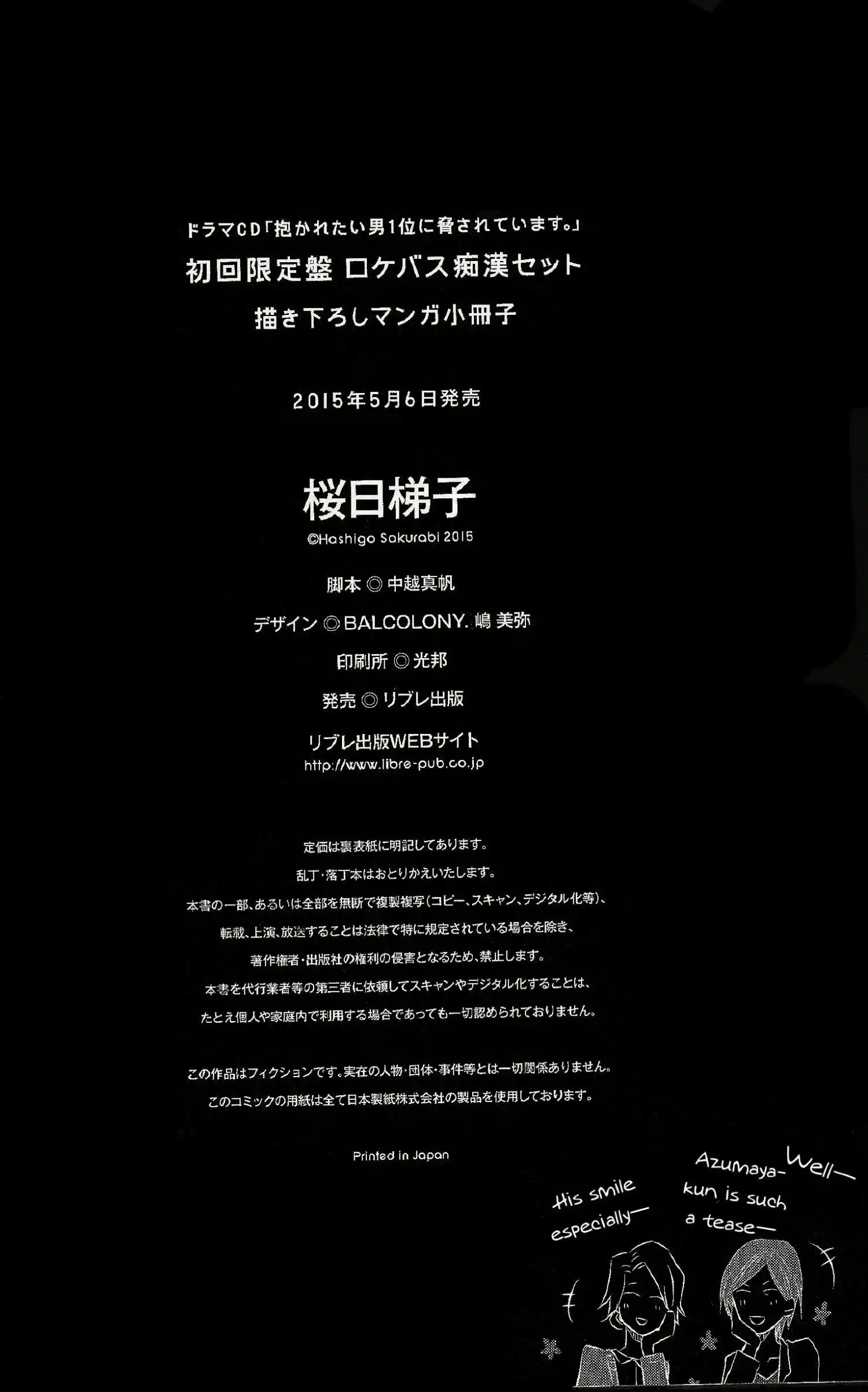 Dakaretai Otoko Ichii Ni Odosarete Imasu. Chapter 33.1