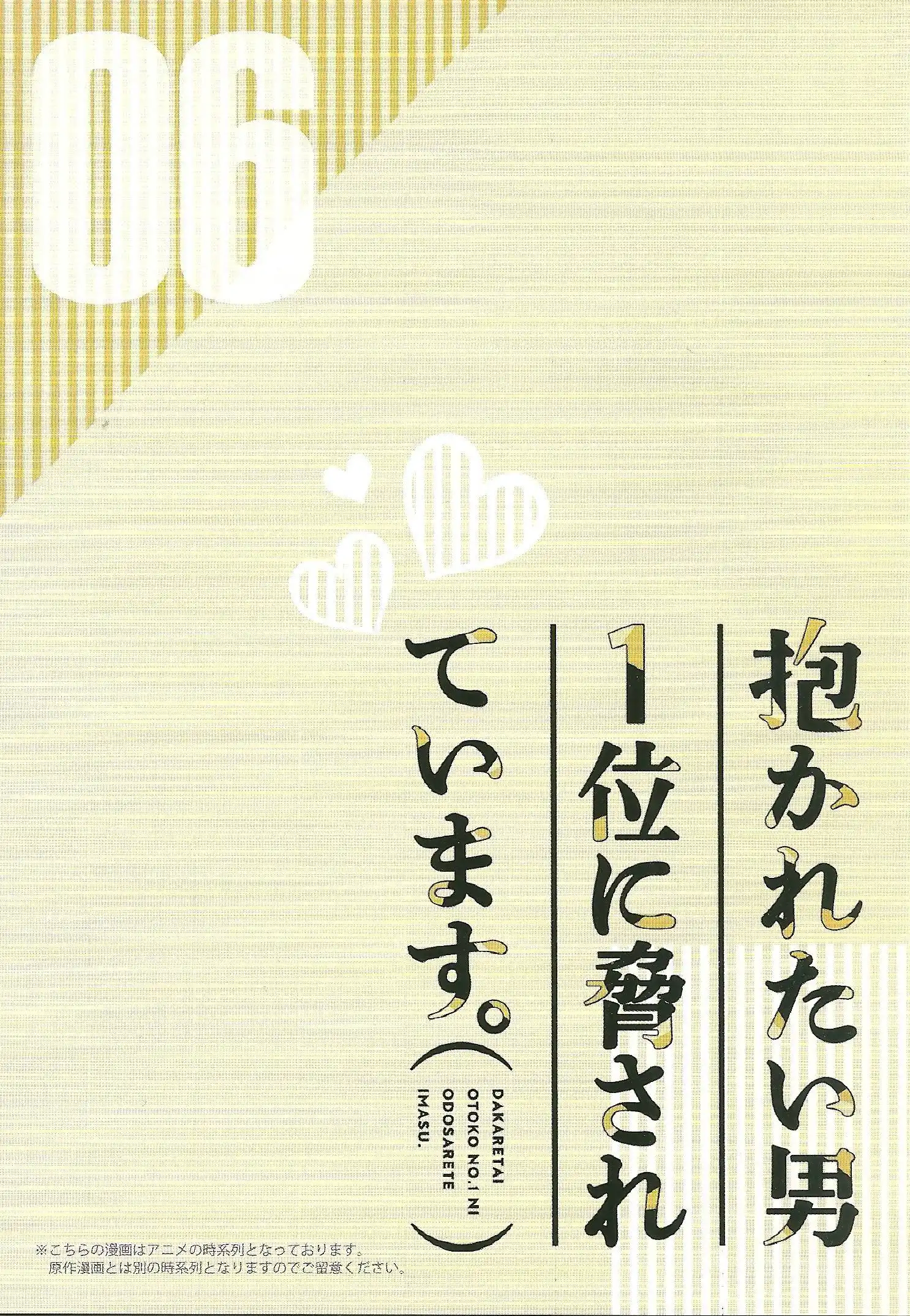 Dakaretai Otoko Ichii Ni Odosarete Imasu. Chapter 36.99