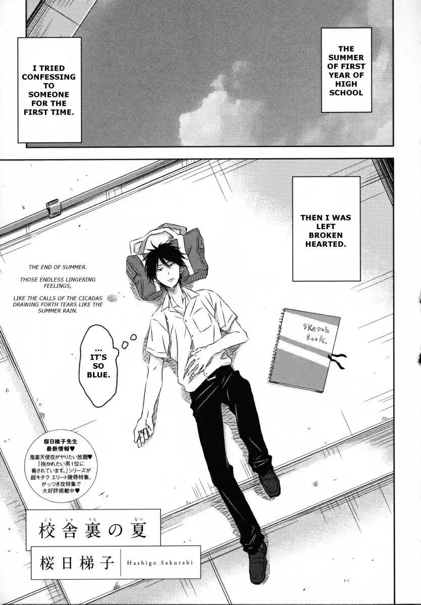 Dakaretai Otoko Ichii ni Odosarete Imasu. Vol. 1 Ch. 3.9 Side Story