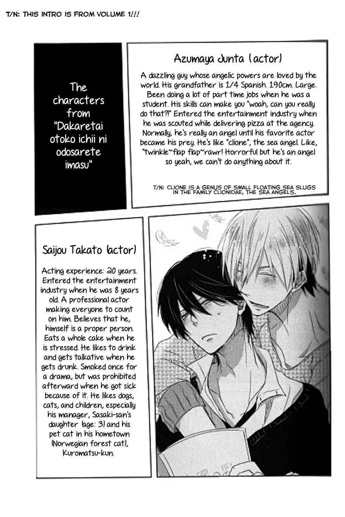 Dakaretai Otoko Ichii ni Odosarete Imasu. Vol. 2 Ch. 8.5