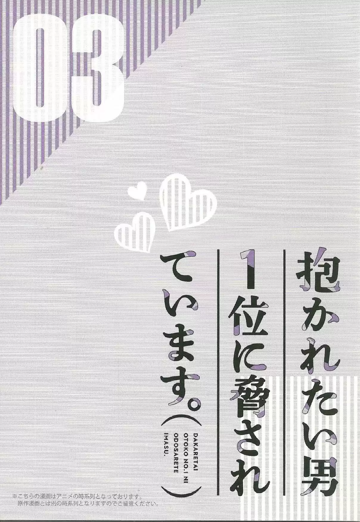 Dakaretai Otoko Ichii ni Odosarete Imasu Vol. 3 Ch. 5.99 Animate Booklet 3