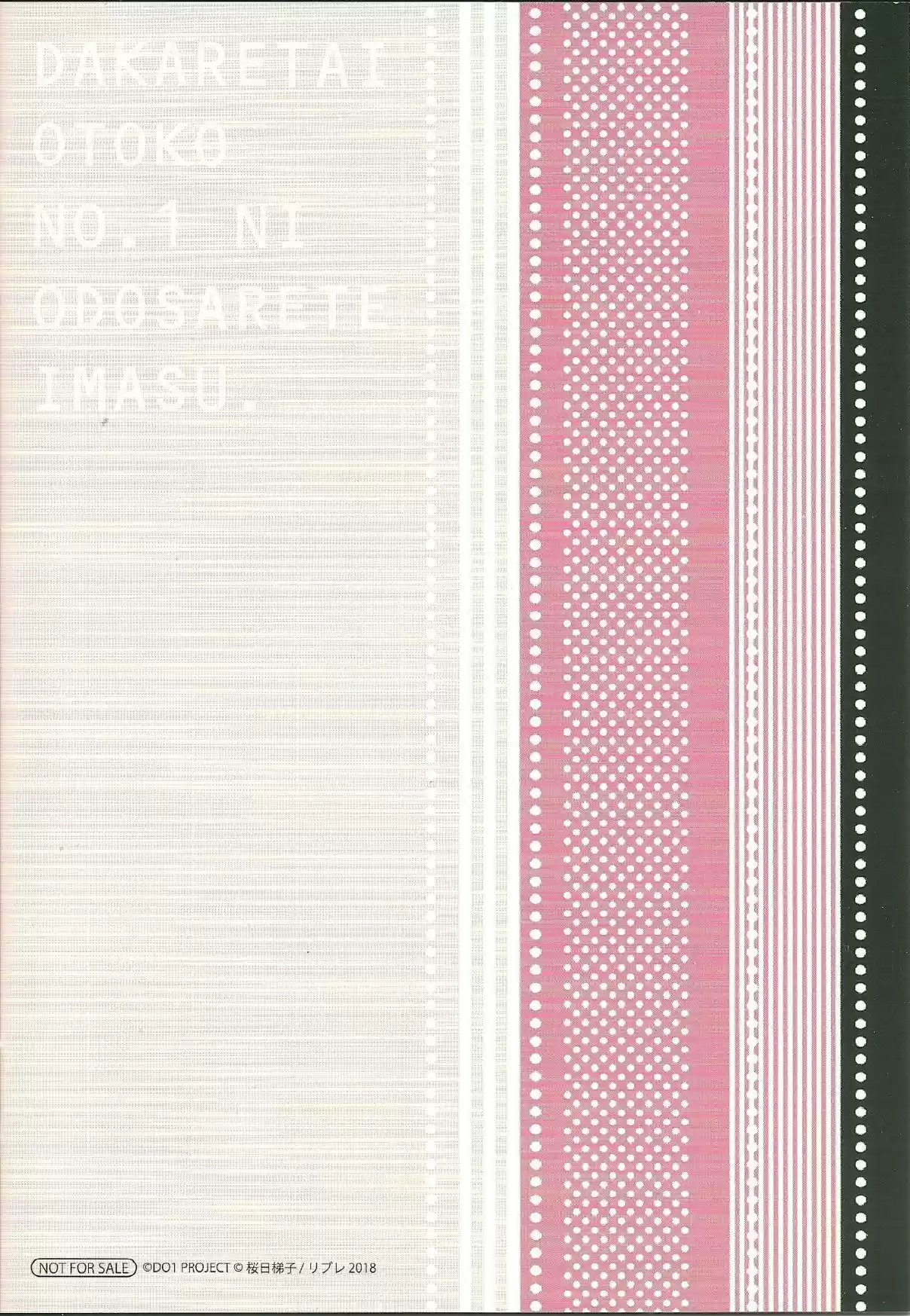 Dakaretai Otoko Ichii ni Odosarete Imasu Vol. 4 Ch. 13.99 Animate Booklet 4