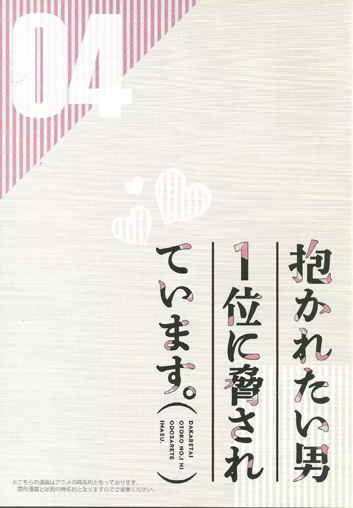 Dakaretai Otoko Ichii ni Odosarete Imasu Vol. 4 Ch. 13.99 Animate Booklet 4