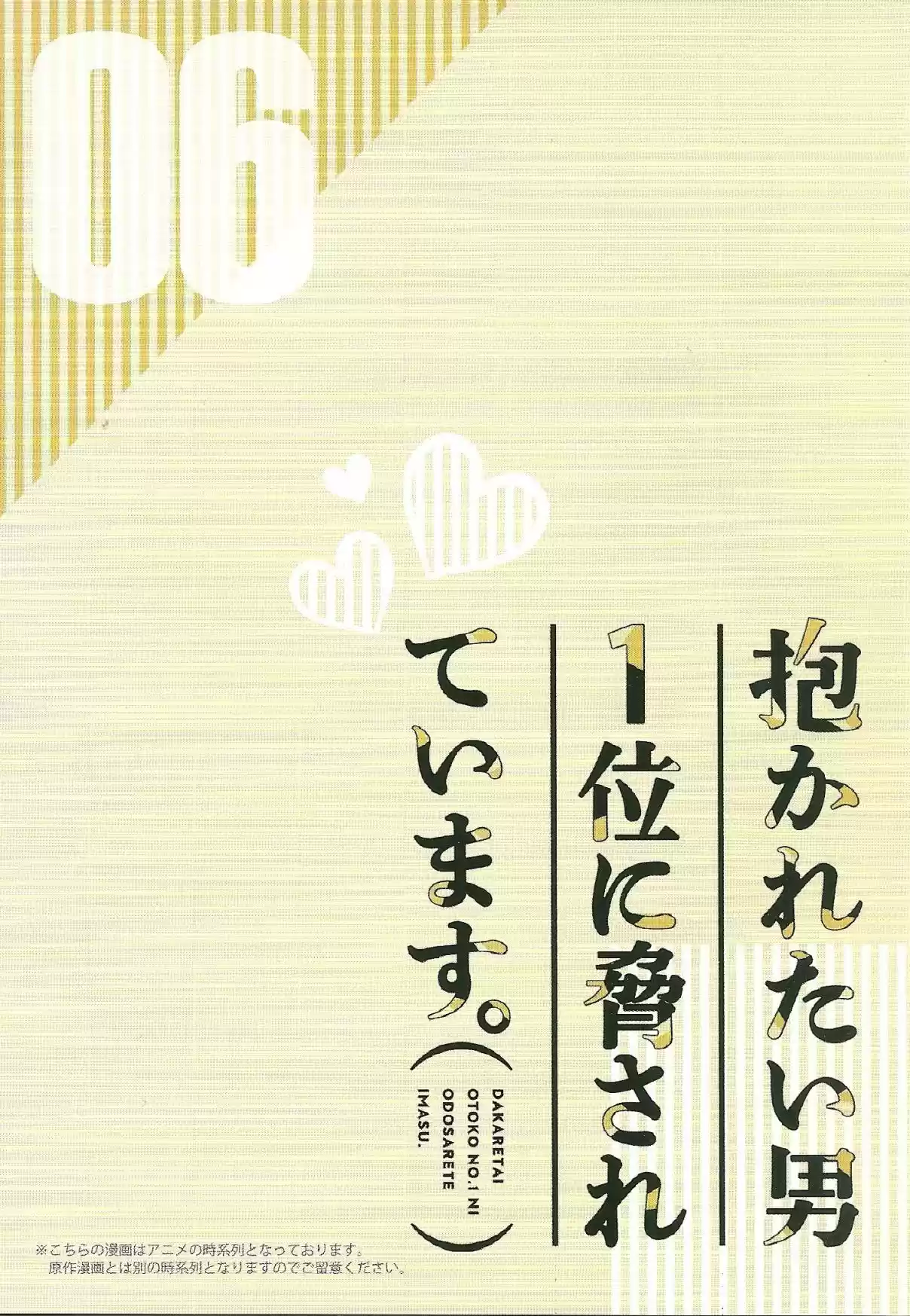 Dakaretai Otoko Ichii ni Odosarete Imasu Vol. 6 Ch. 22.99 Animate Booklet 6