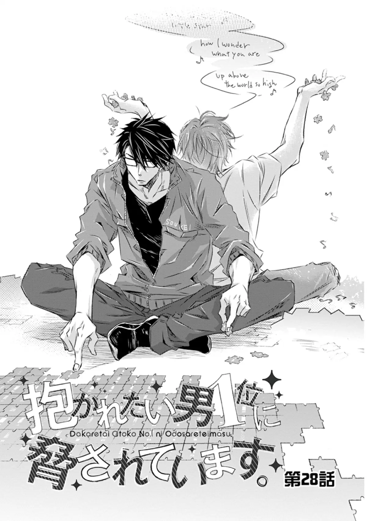 Dakaretai Otoko Ichii ni Odosarete Imasu Vol. 7 Ch. 28