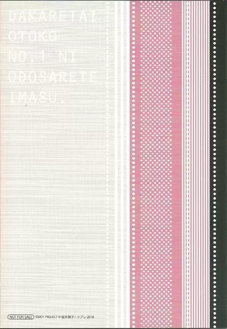 Dakaretai Otoko Ichii ni Odosarete Imasu. Vol.04 Ch.013.9