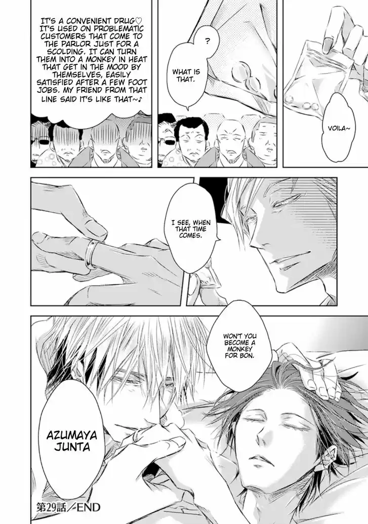 Dakaretai Otoko Ichii ni Odosarete Imasu. Vol.07 Ch.029